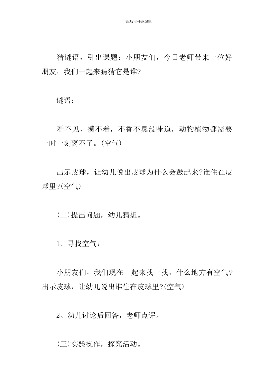 幼儿园中班科学活动说课稿-找空气_第3页