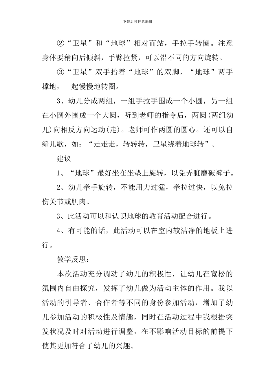 幼儿园中班科学优质课教案《卫星绕着地球转》含反思_第2页
