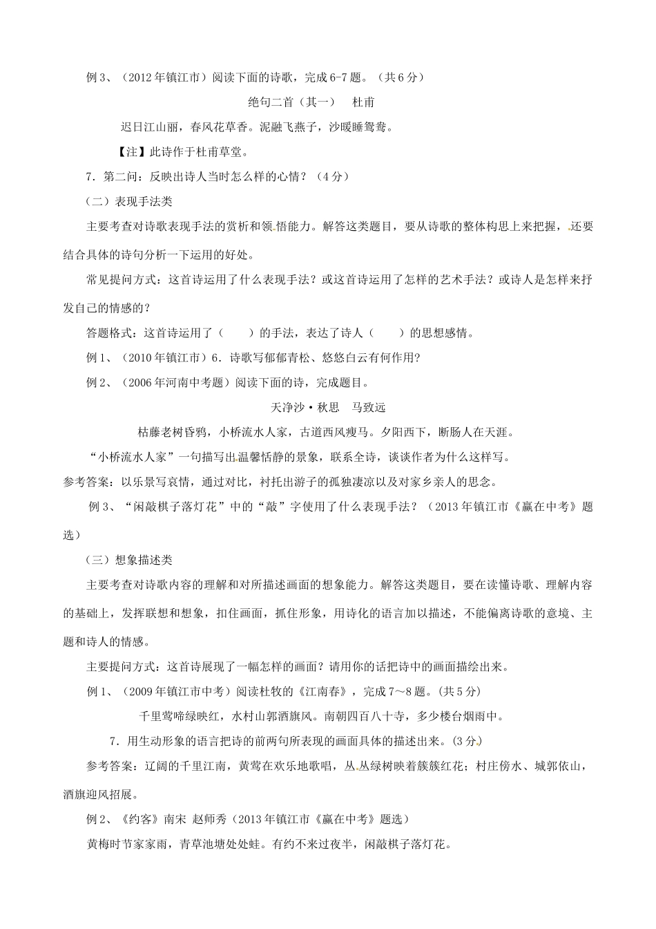 中考语文复习指导策略 入诗境 析诗意 悟诗情试卷_第2页