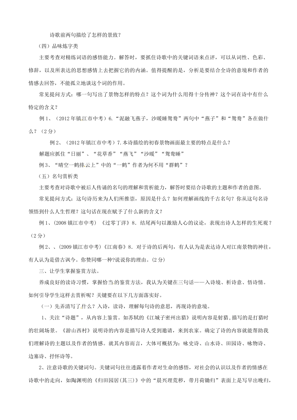 中考语文复习指导策略 入诗境 析诗意 悟诗情试卷_第3页