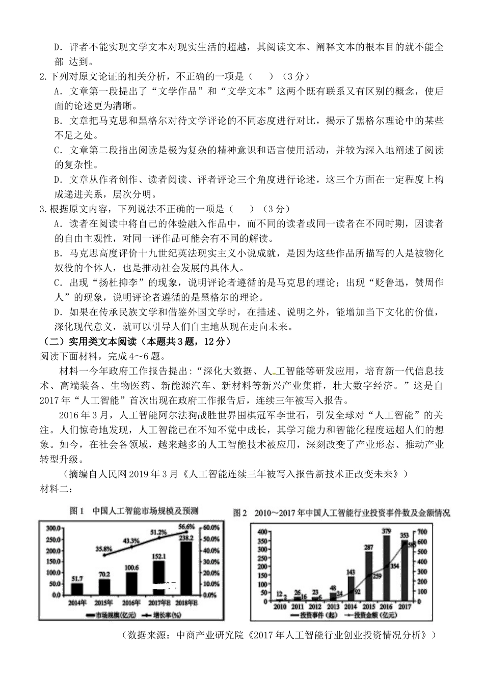 安徽省安庆二中_高二语文上学期期末考试试卷_第2页