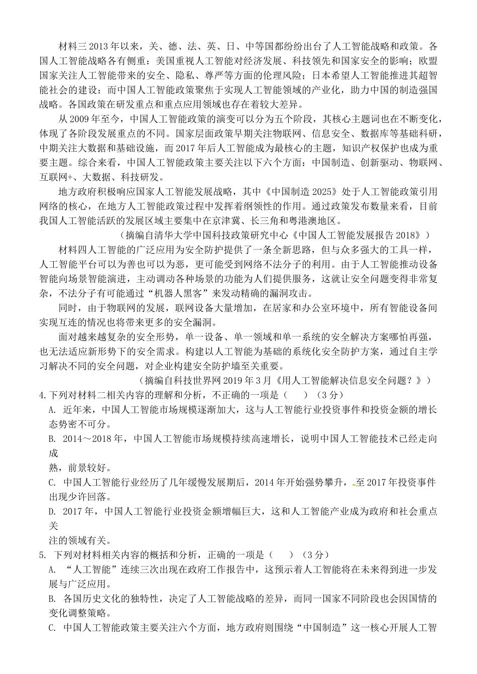 安徽省安庆二中_高二语文上学期期末考试试卷_第3页