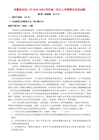 安徽省安庆二中_高二语文上学期期末考试试卷