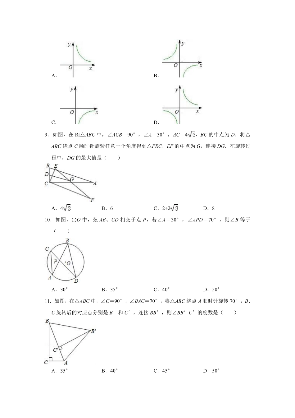 天津市河东区九年级数学上学期期末模拟试卷(pdf)试卷_第2页