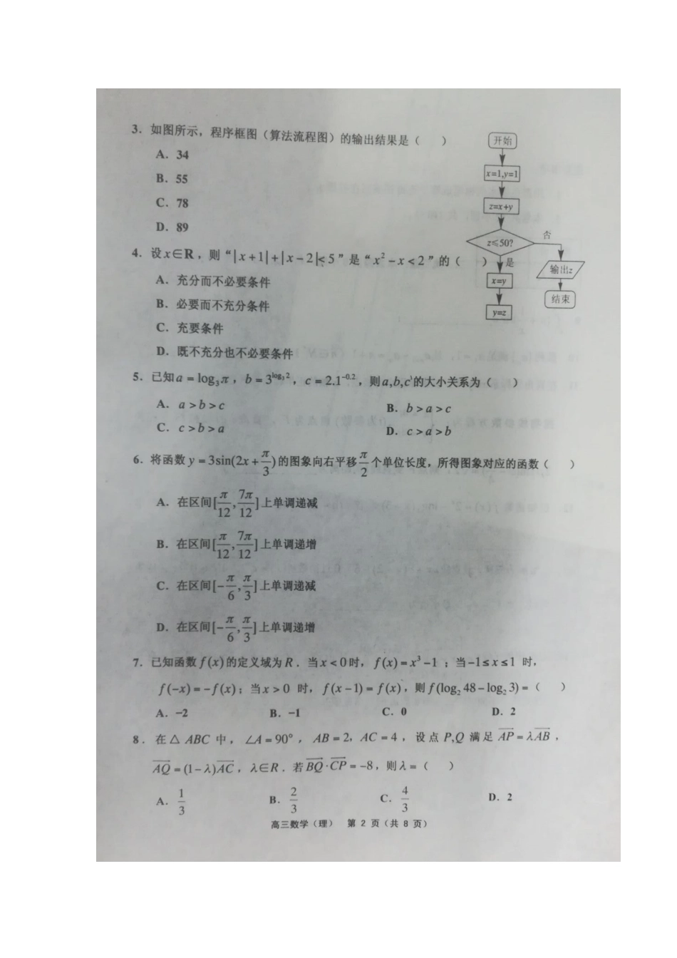 天津市蓟州区高三数学上学期期中试卷 理(扫描版)试卷_第2页