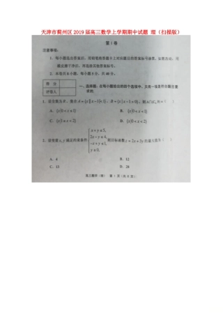 天津市蓟州区高三数学上学期期中试卷 理(扫描版)试卷