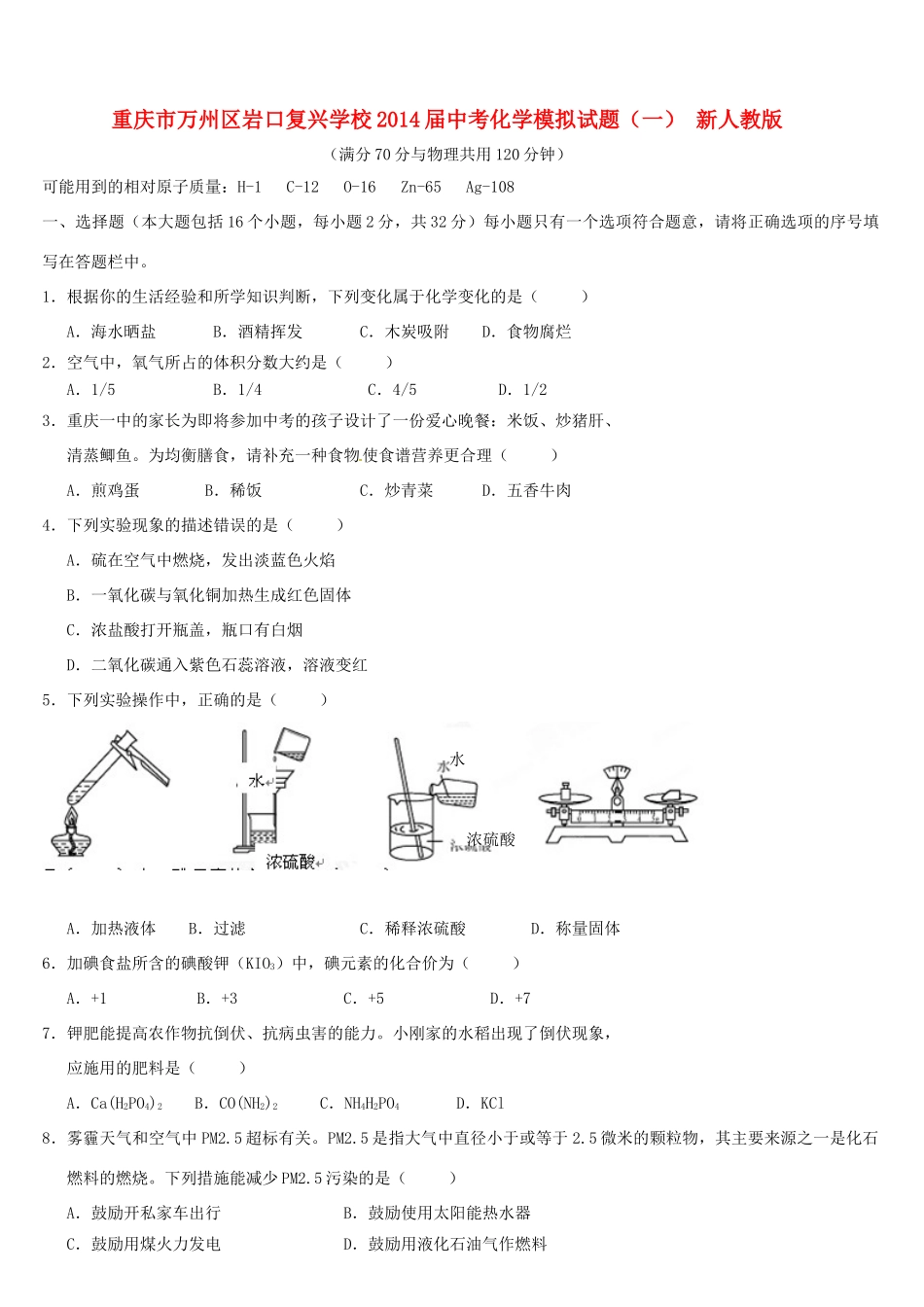 中考化学模拟试卷(一) 新人教版试卷_第1页