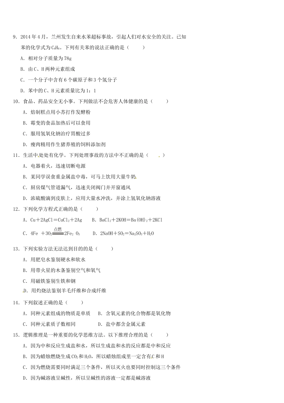 中考化学模拟试卷(一) 新人教版试卷_第2页