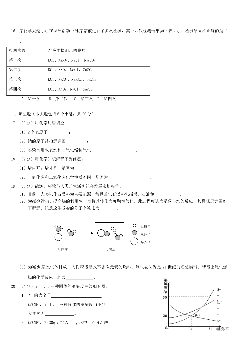 中考化学模拟试卷(一) 新人教版试卷_第3页