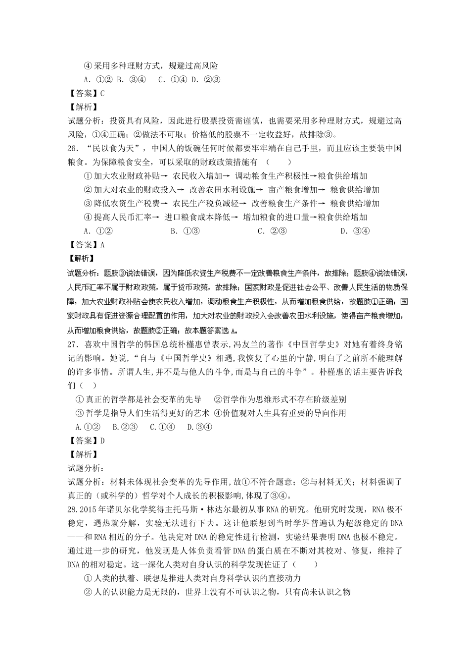 （浙江卷）高考政治冲刺卷02-人教版高三全册政治试题_第2页