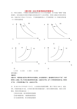 （浙江卷）高考政治冲刺卷02-人教版高三全册政治试题