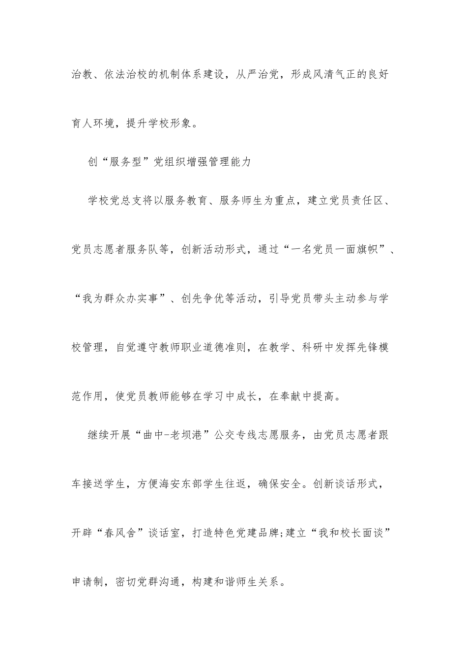 党建与教学双融双促引领高品质发展_第3页