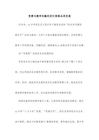 党建与教学双融双促引领高品质发展