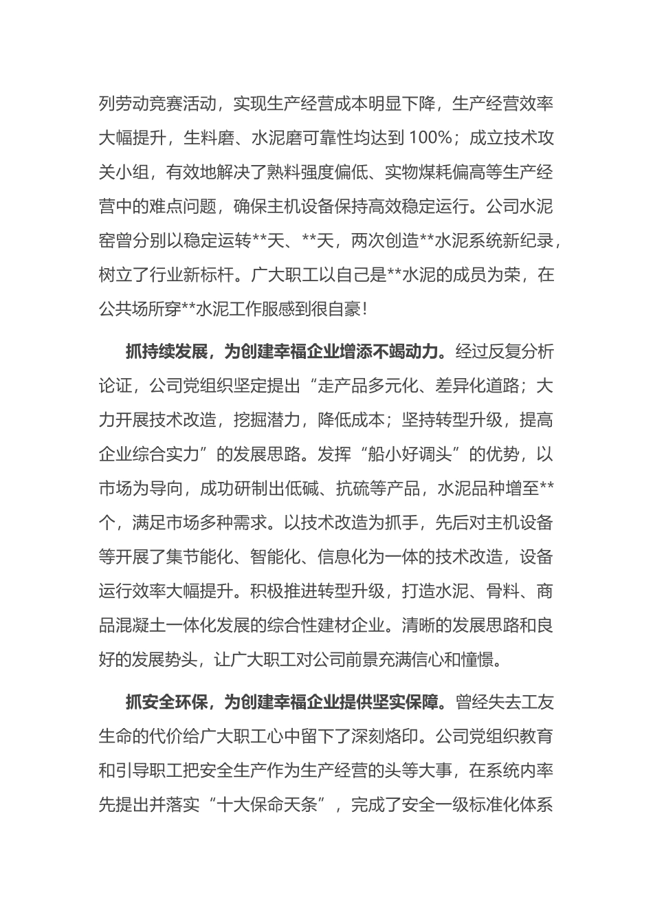 国企党建工作经验交流：党建引领下的幸福企业建造工程_第3页