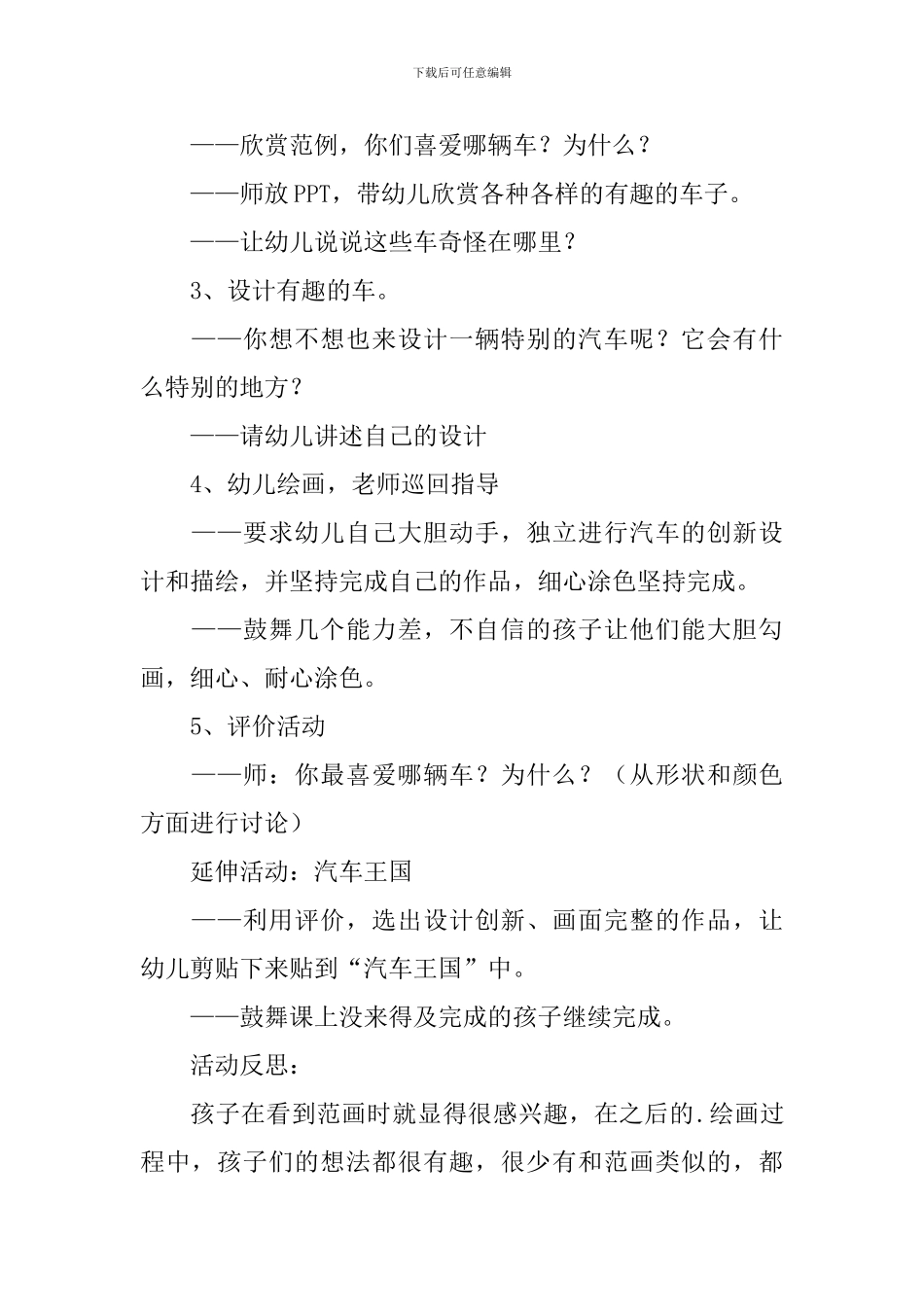 幼儿园中班美术教案《有趣的车》含反思_第2页