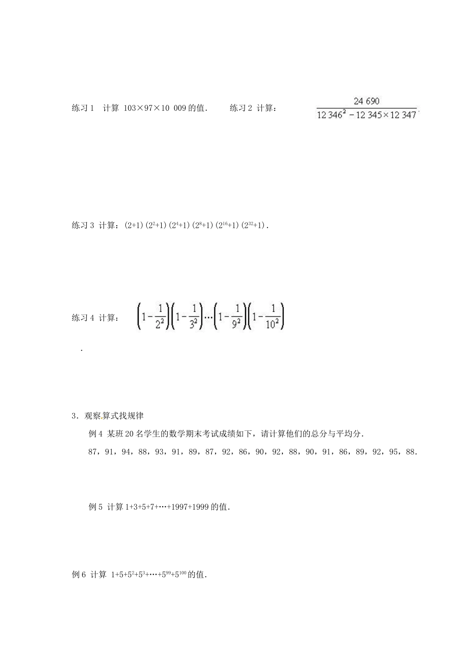 九年级数学奥数提高班 第一讲 有理数的巧算 华东师大版试卷_第2页