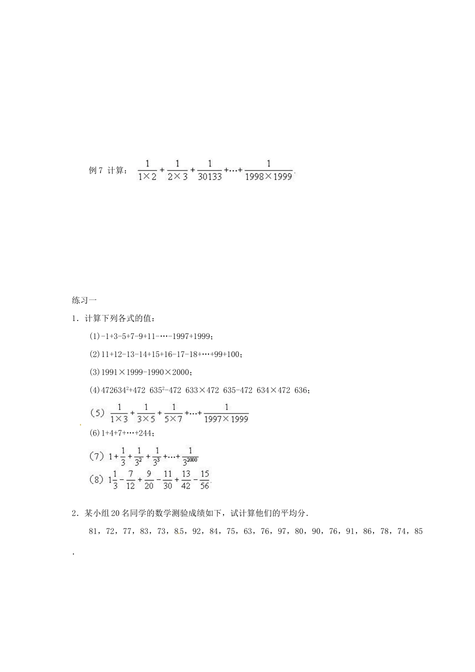九年级数学奥数提高班 第一讲 有理数的巧算 华东师大版试卷_第3页