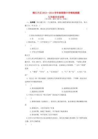 四川省宜宾县横江片区届九年级历史下学期期中试卷