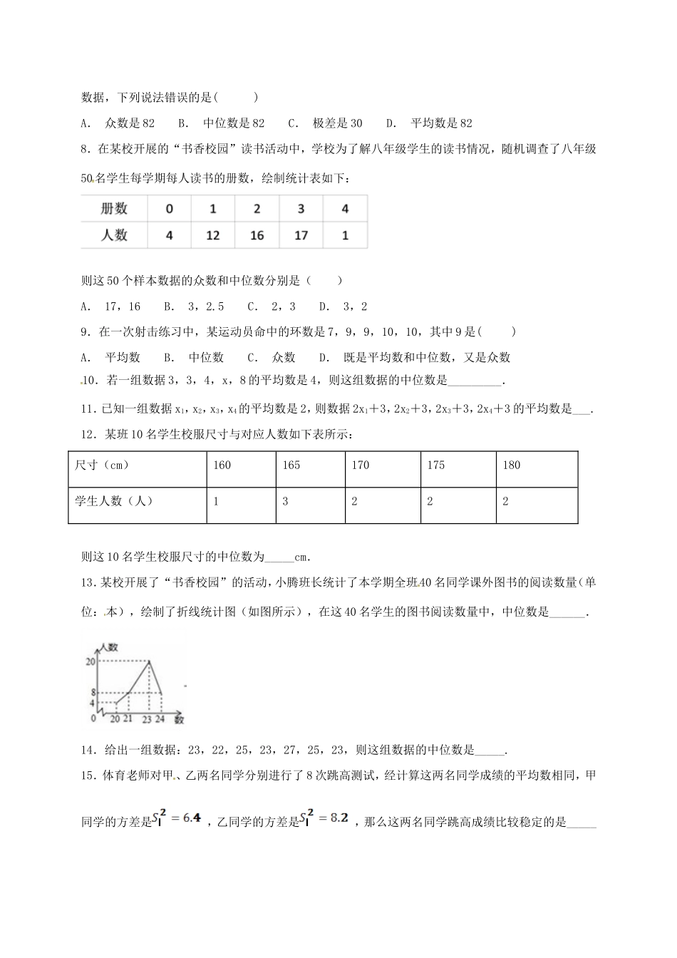 山东省龙口市兰高镇八年级数学上册 第三章 数据的分析课后巩固训练八 鲁教版五四制试卷_第2页