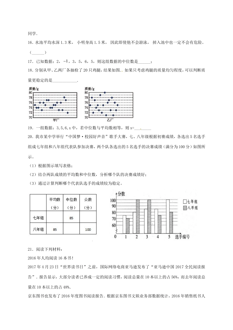 山东省龙口市兰高镇八年级数学上册 第三章 数据的分析课后巩固训练八 鲁教版五四制试卷_第3页