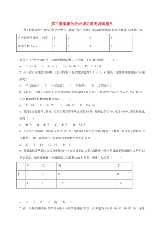 山东省龙口市兰高镇八年级数学上册 第三章 数据的分析课后巩固训练八 鲁教版五四制试卷