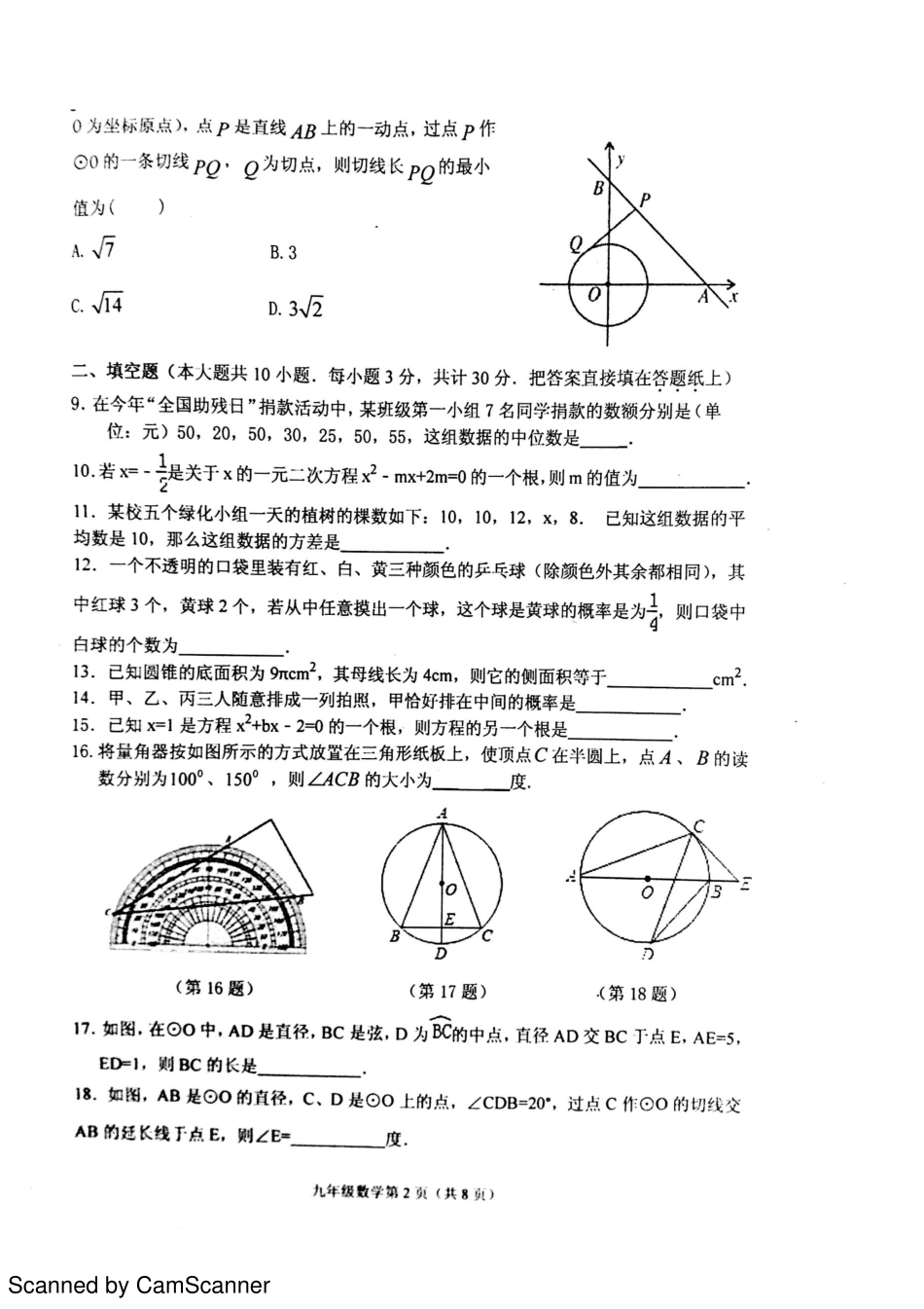 九年级数学上学期第二次月考试卷(pdf)试卷_第2页