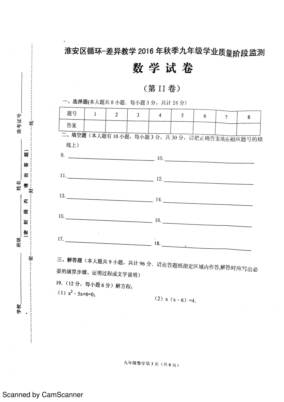 九年级数学上学期第二次月考试卷(pdf)试卷_第3页