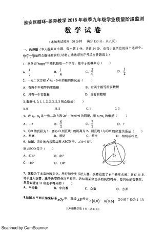 九年级数学上学期第二次月考试卷(pdf)试卷