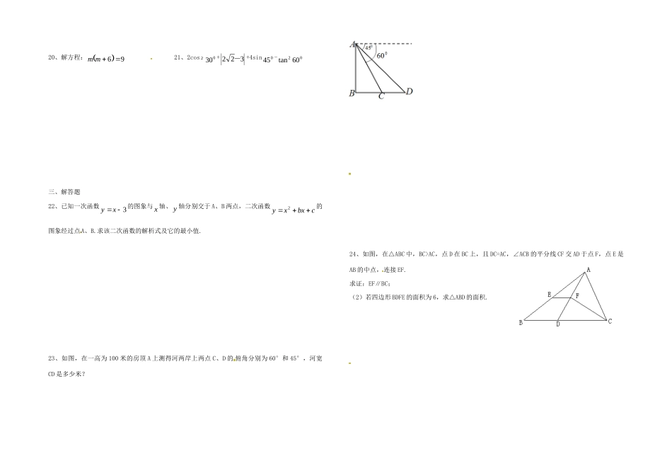 九年级数学上学期第19周周末辅导试卷 新人教版五四制试卷_第2页