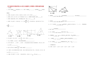 九年级数学上学期第19周周末辅导试卷 新人教版五四制试卷