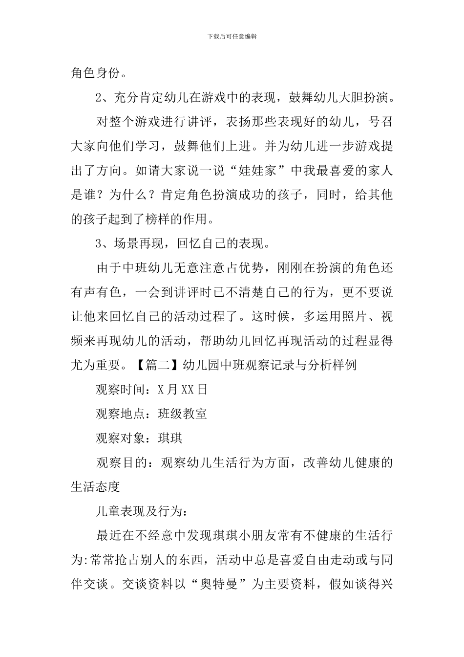 幼儿园中班观察记录与分析样例_第2页