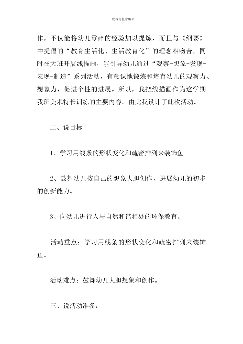 幼儿园中班美术说课稿-各种各样的鱼_第2页