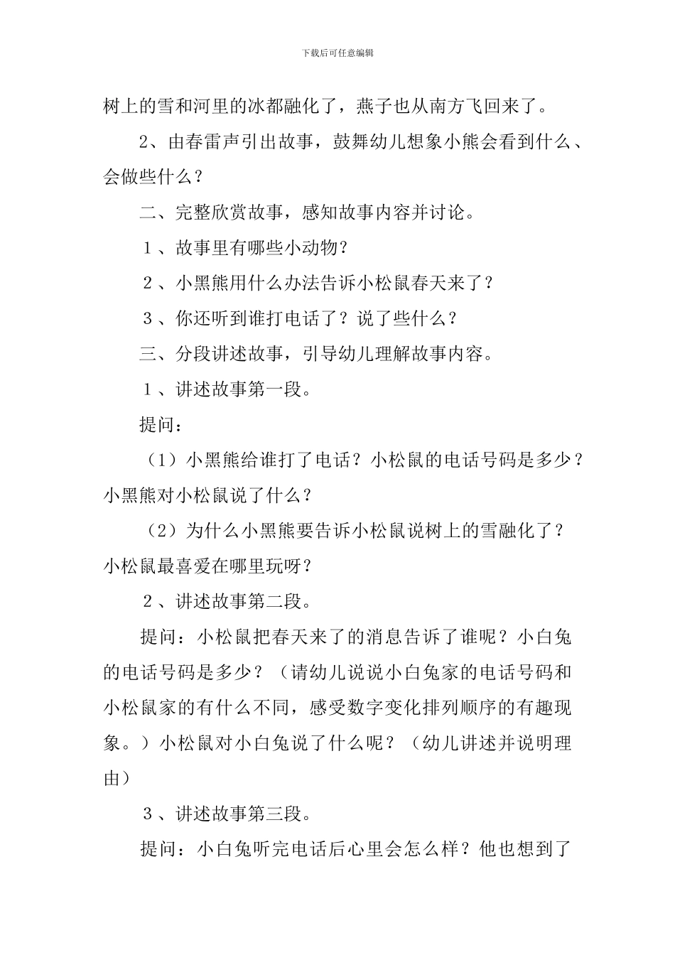 幼儿园中班语言活动教学设计_第2页