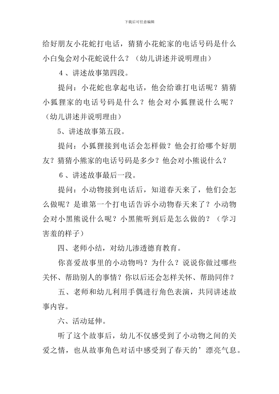 幼儿园中班语言活动教学设计_第3页