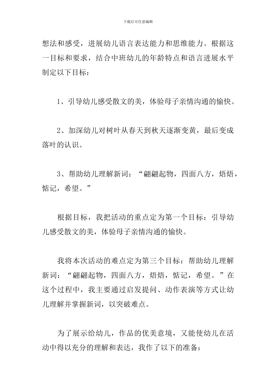 幼儿园中班语言说课稿-落叶_第2页