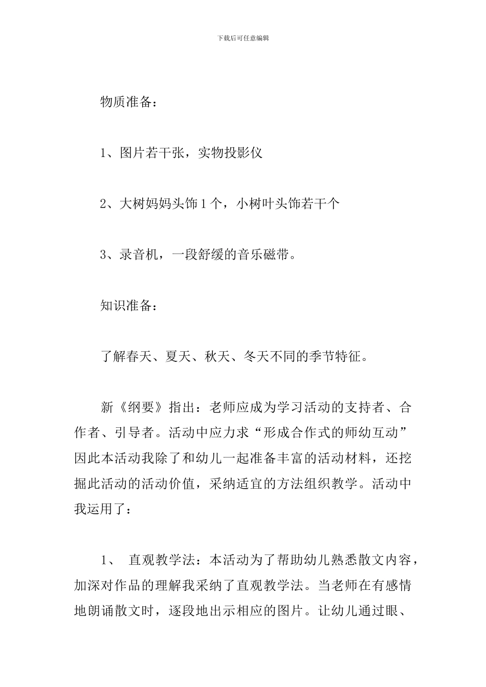 幼儿园中班语言说课稿-落叶_第3页