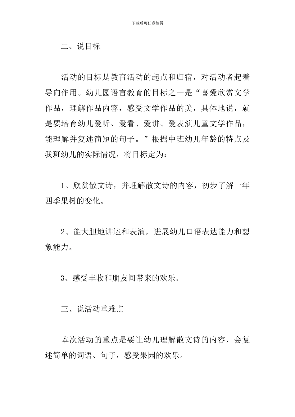 幼儿园中班语言散文说课稿-快乐的果园_第2页