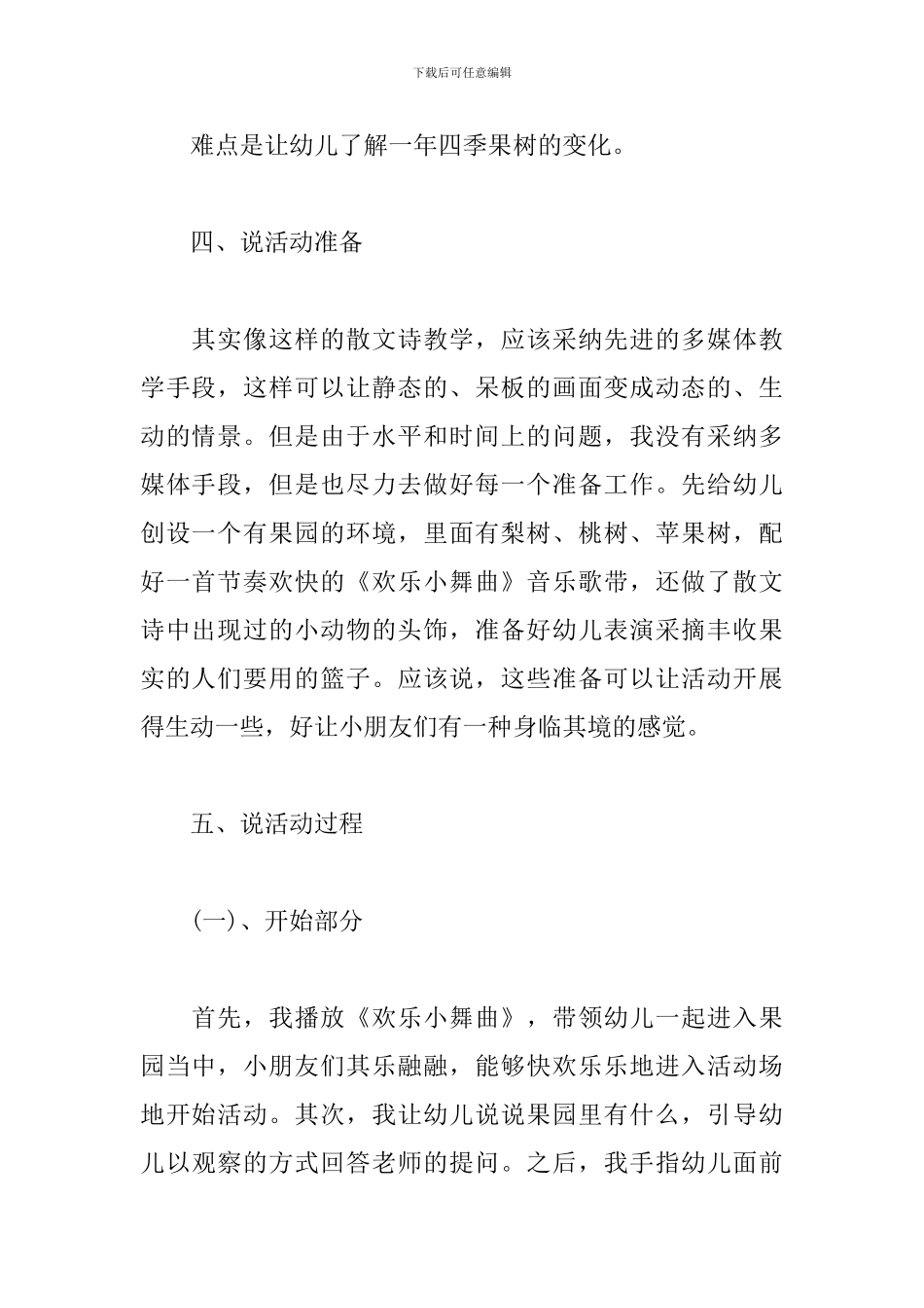 幼儿园中班语言散文说课稿-快乐的果园_第3页