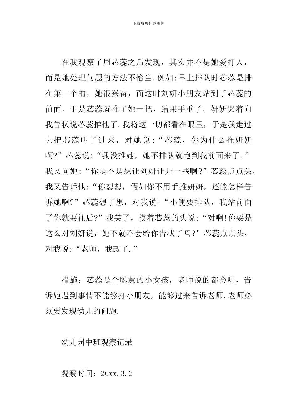 幼儿园中班观察记录文章_第2页