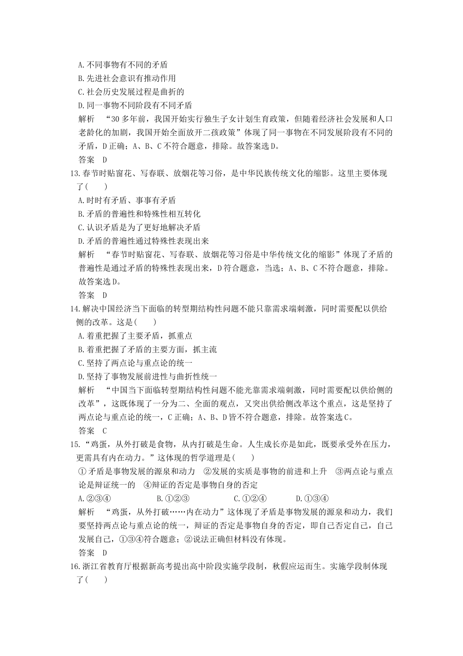 （浙江选考）高考政治一轮复习 第3单元 思想方法与创新意识（第33课时）唯物辩证法的实质与核心训练 新人教版必修4-新人教版高三必修4政治试题_第3页