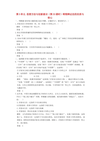 （浙江选考）高考政治一轮复习 第3单元 思想方法与创新意识（第33课时）唯物辩证法的实质与核心训练 新人教版必修4-新人教版高三必修4政治试题
