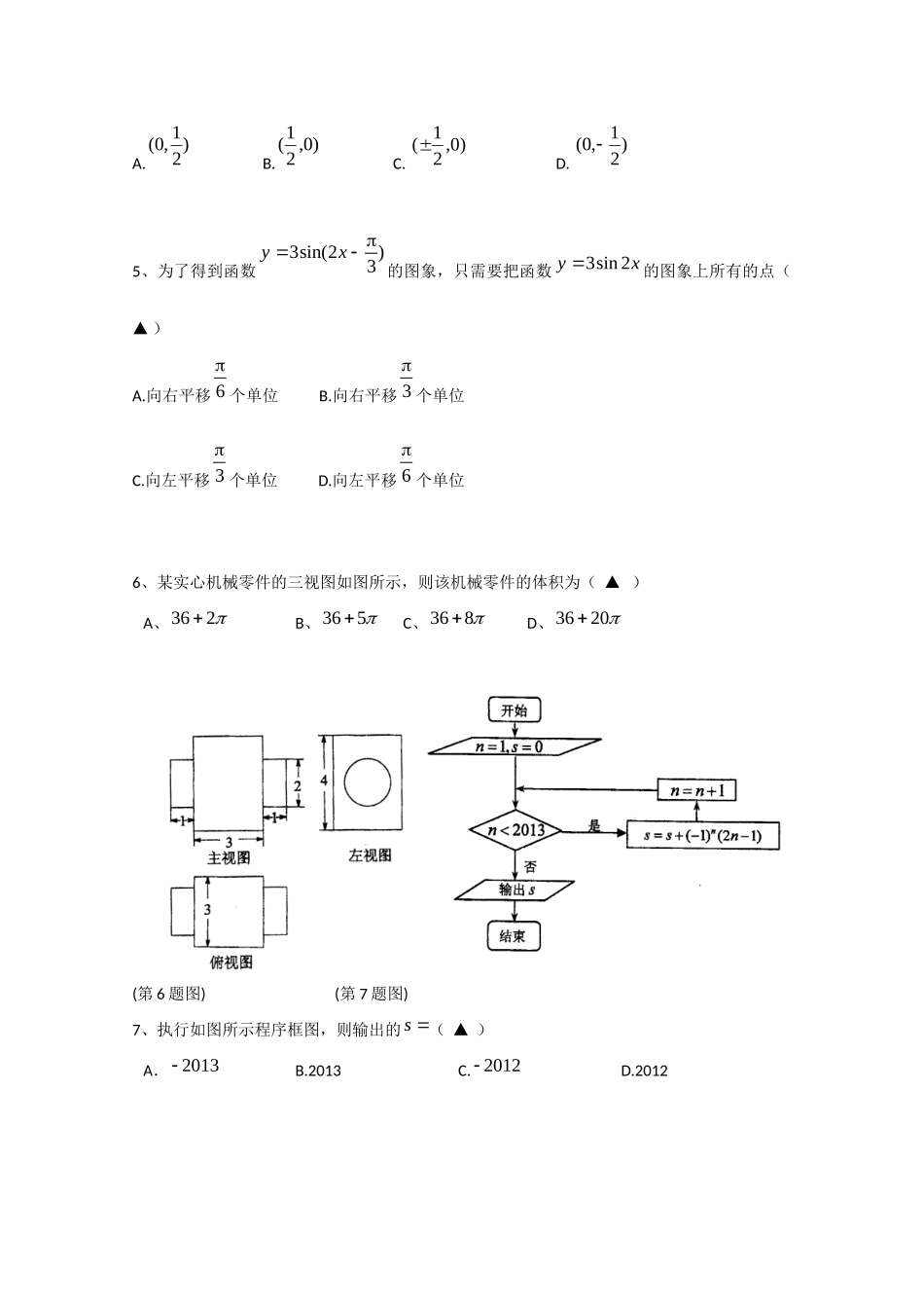 四川省成都市高二数学4月月考试卷 文试卷_第2页