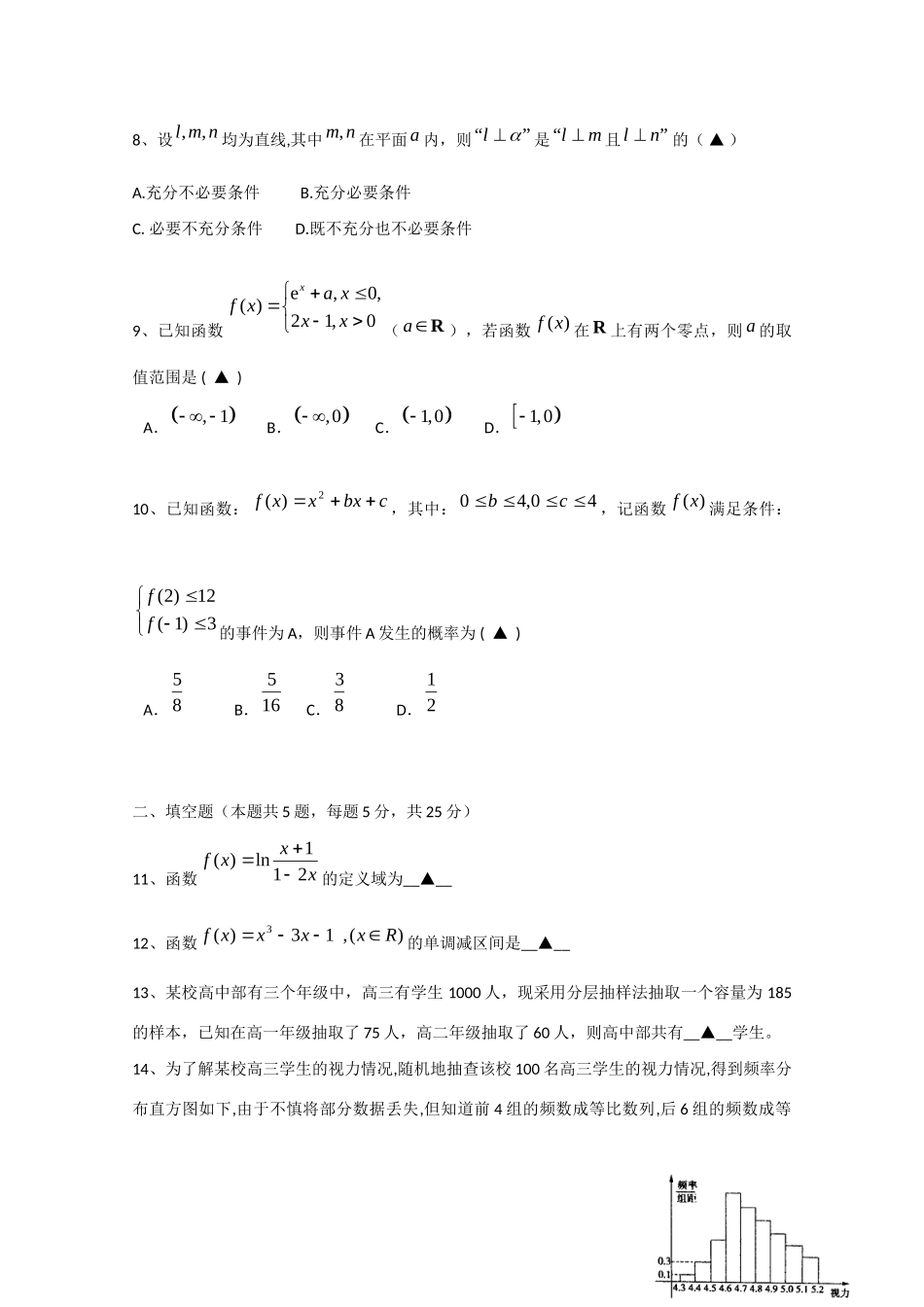 四川省成都市高二数学4月月考试卷 文试卷_第3页