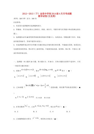 四川省成都市高二数学4月月考试卷 文试卷