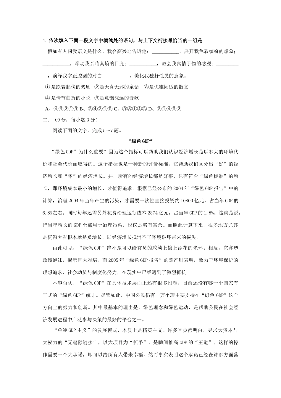 安徽省泗县高三语文期末综合测试卷 安徽高考语文模拟试卷集锦(精选40套) 安徽高考语文模拟试卷集锦(精选40套)_第2页