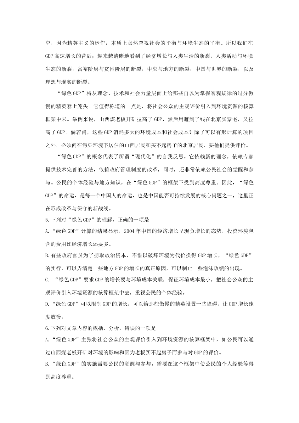 安徽省泗县高三语文期末综合测试卷 安徽高考语文模拟试卷集锦(精选40套) 安徽高考语文模拟试卷集锦(精选40套)_第3页