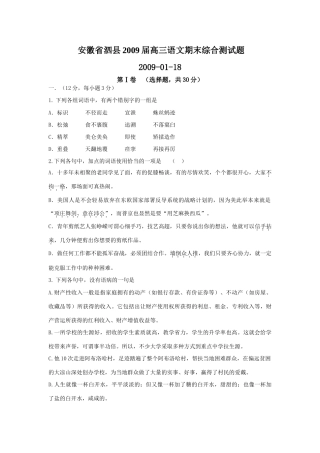 安徽省泗县高三语文期末综合测试卷 安徽高考语文模拟试卷集锦(精选40套) 安徽高考语文模拟试卷集锦(精选40套)