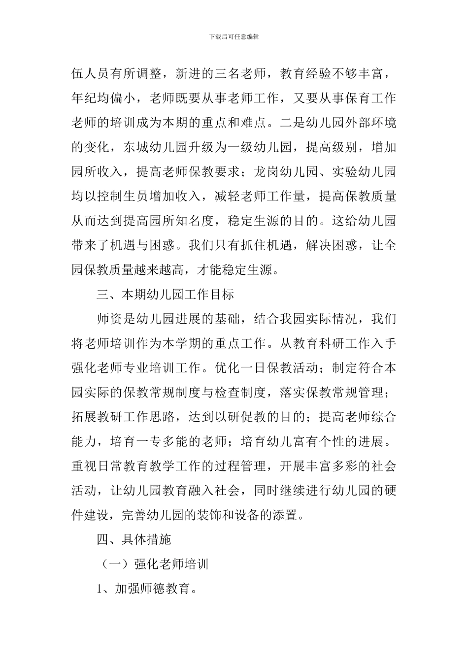 幼儿园中班配班教师个人计划_第2页