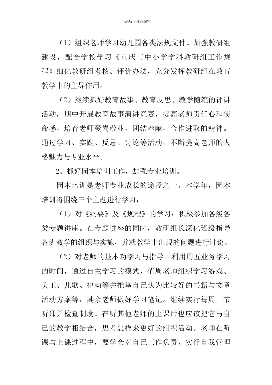 幼儿园中班配班教师个人计划_第3页