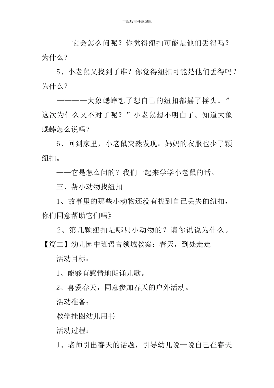 幼儿园中班语言领域教案三篇_第2页